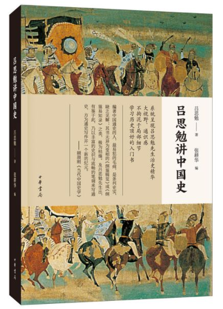 读懂中国史而绕不过去的5部中国通史巨著！社科院倾情推荐！