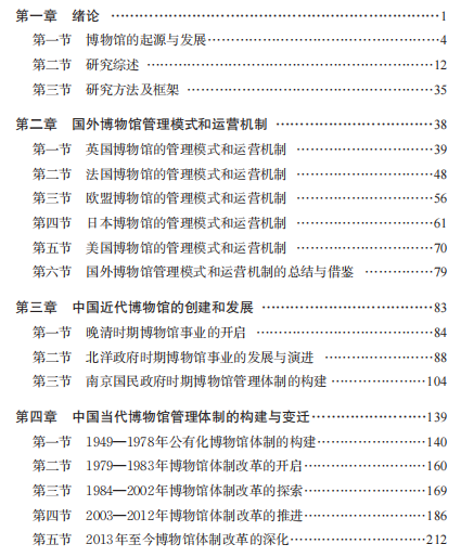 新书推荐：国家社科基金后期资助项目成果《中国博物馆管理体制的嬗变与演进研究》出版