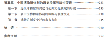 新书推荐：国家社科基金后期资助项目成果《中国博物馆管理体制的嬗变与演进研究》出版