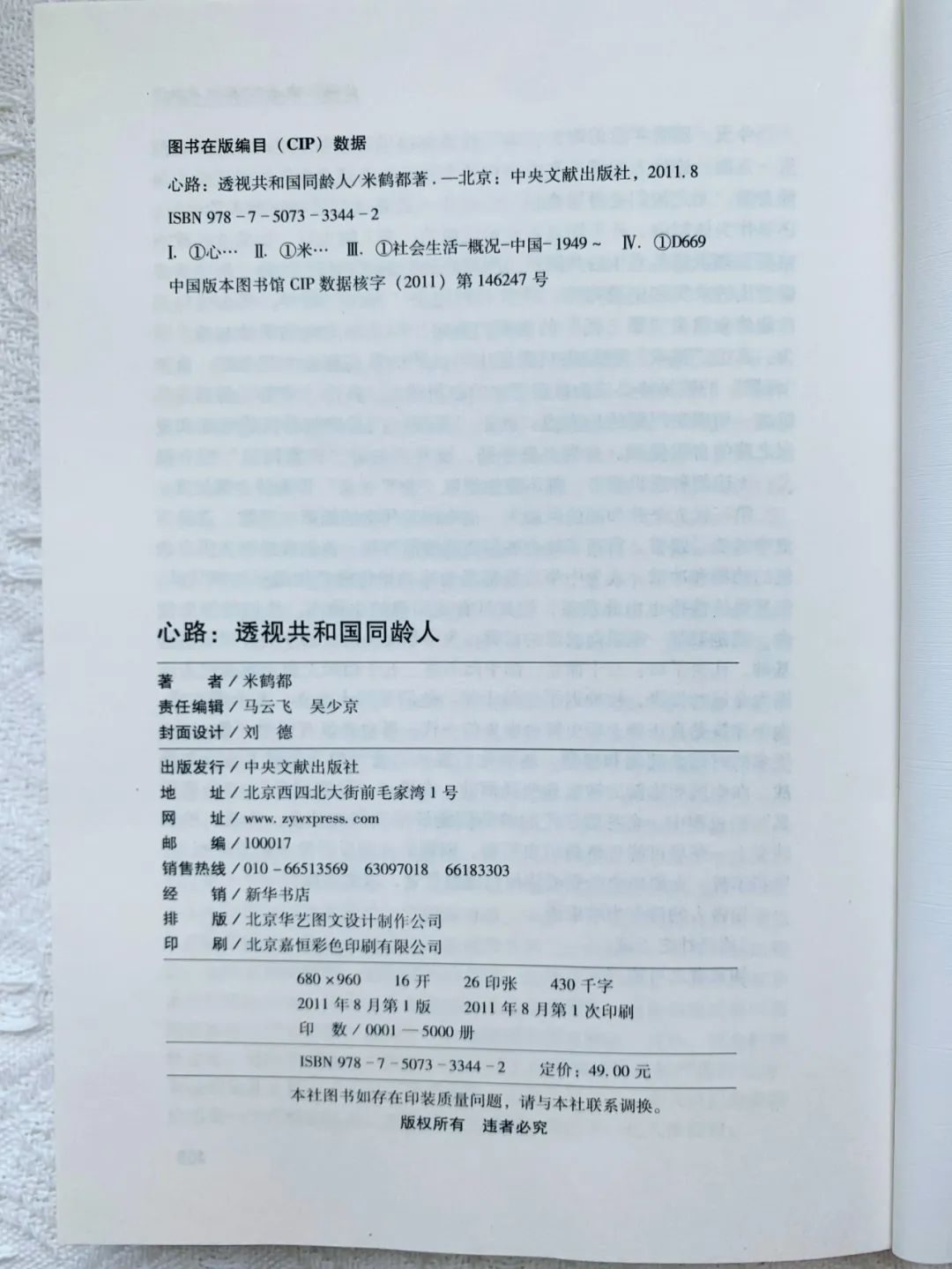 《心路：透视共和国同龄人》一个不能正视过去的民族，注定无法真正崛起