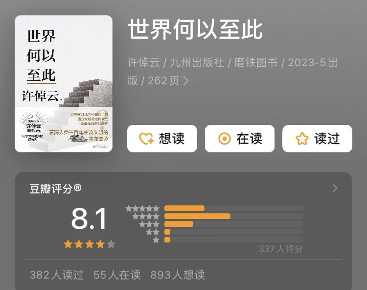 许倬云先生推荐的12本书