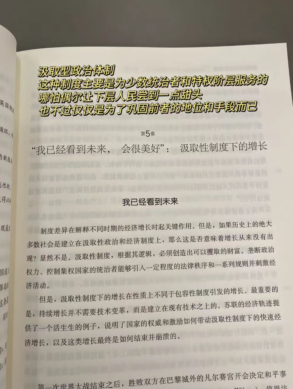 《国家为什么会失败》一本颠覆认知的经济学著作，揭开了国富国穷的底层逻辑