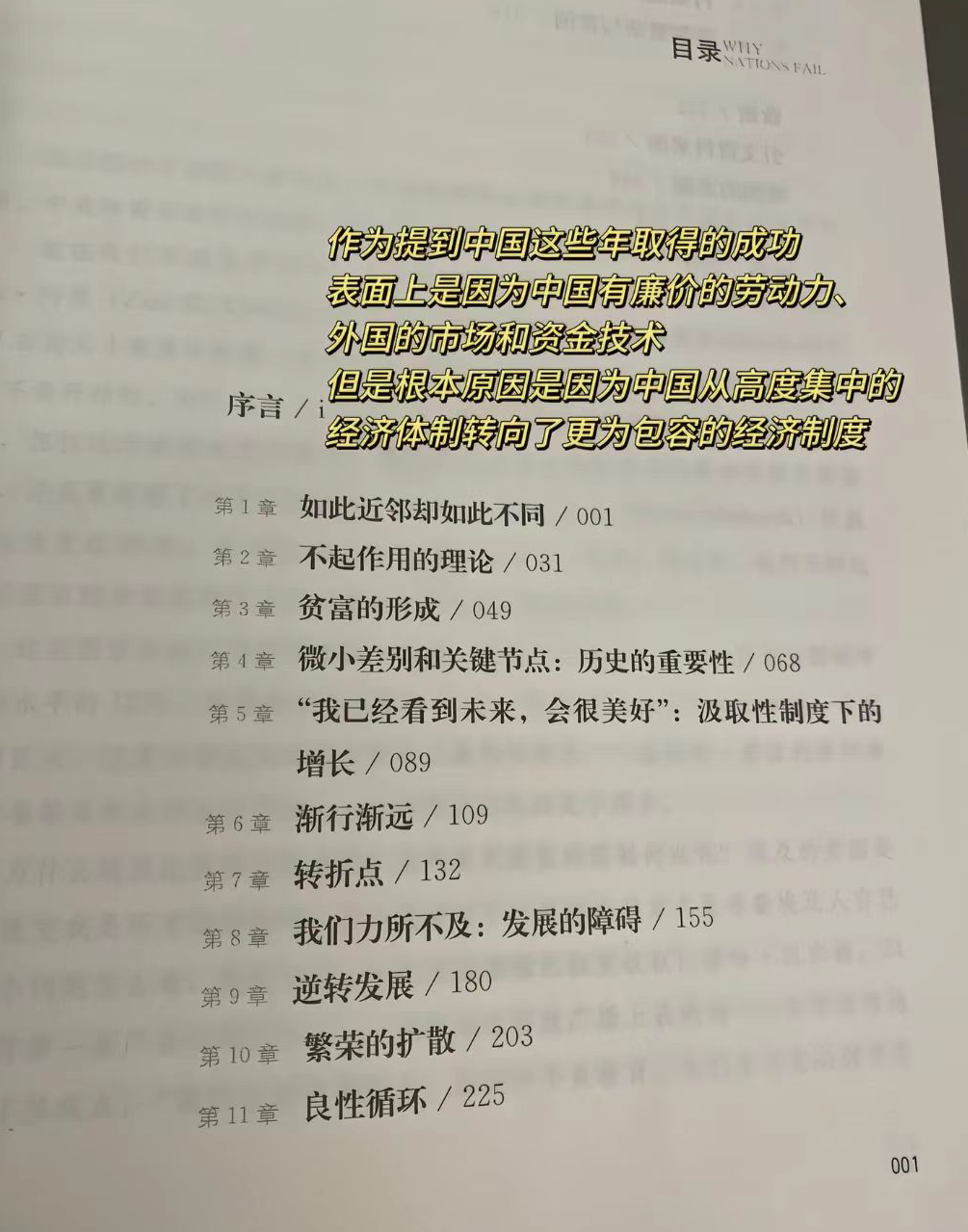 《国家为什么会失败》一本颠覆认知的经济学著作，揭开了国富国穷的底层逻辑