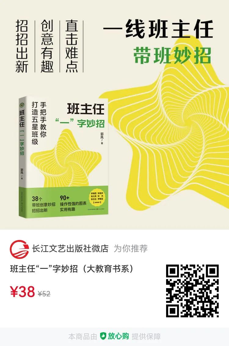 张祖庆：我读郭凤《班主任“一”字妙招》