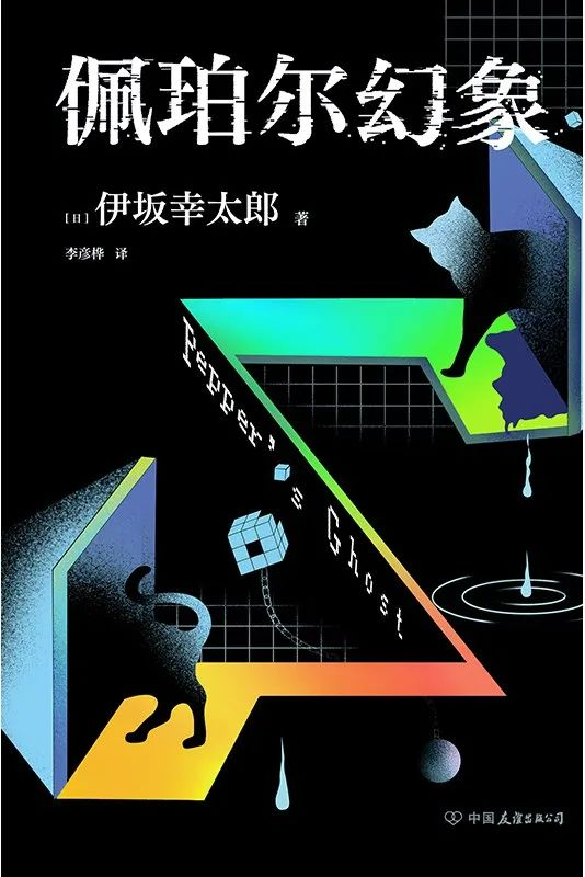 推书网2024年08月27日最新出版图书分享：欧洲四千年、骗子律师、佩珀尔幻象