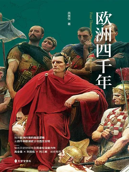 推书网2024年08月27日最新出版图书分享：欧洲四千年、骗子律师、佩珀尔幻象