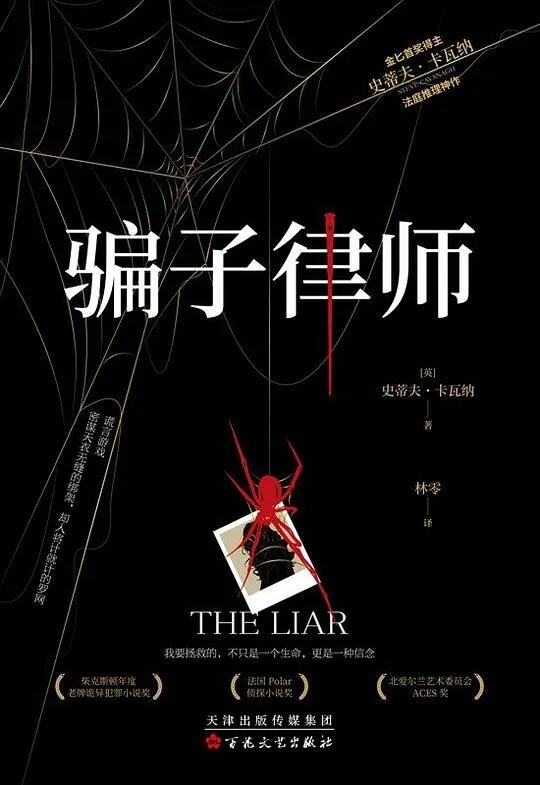 推书网2024年08月27日最新出版图书分享：欧洲四千年、骗子律师、佩珀尔幻象