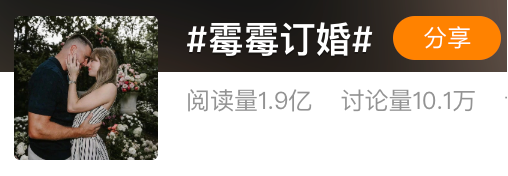 霉霉刚官宣结婚，怎么就那么多人不看好......