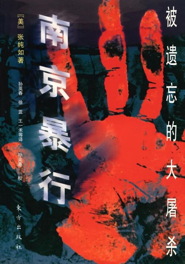 从张纯如到《南京照相馆》：记忆、遗忘与回响