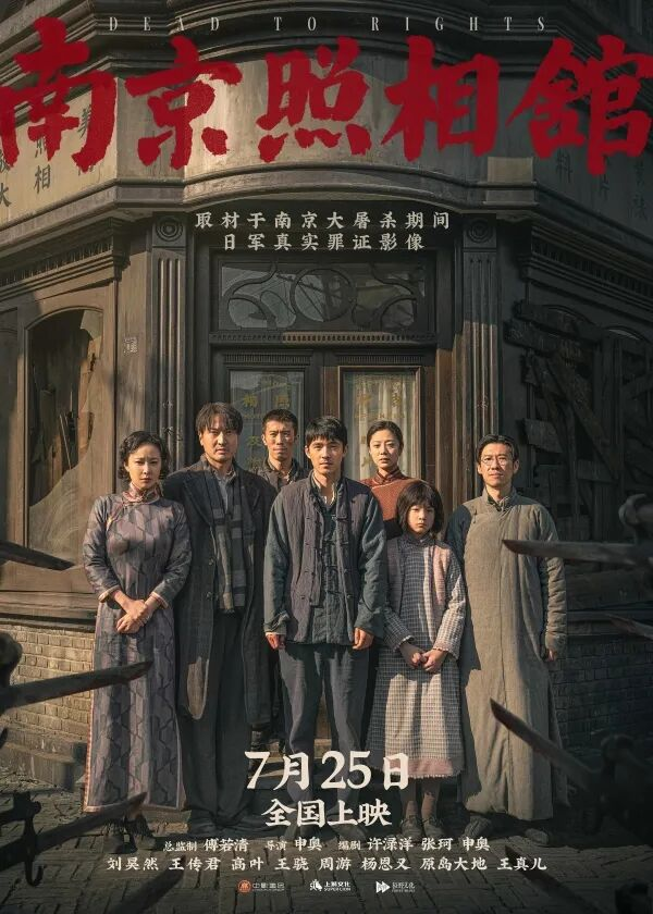 从张纯如到《南京照相馆》：记忆、遗忘与回响