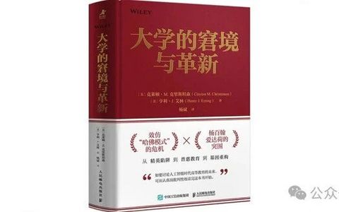 清华经管杨斌教授：十个“不等于” 追问真教育｜《大学的窘境与革新》