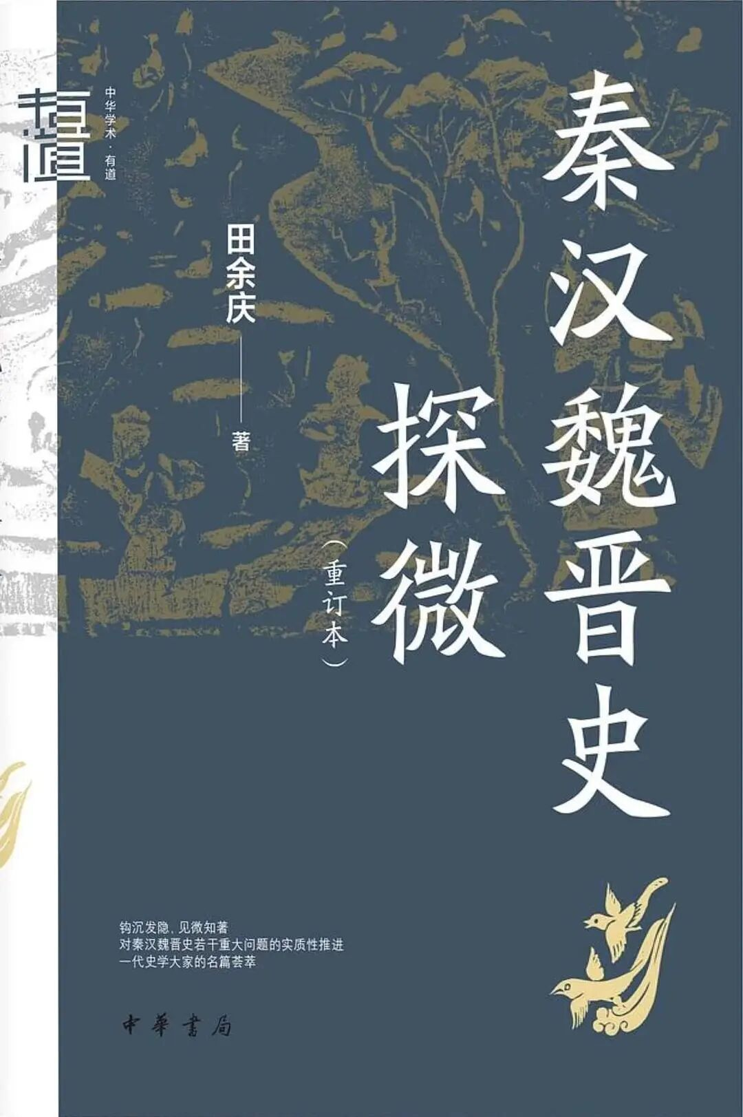 推书网推荐的5部豆瓣高分的历史佳作，最后一本直接封神！