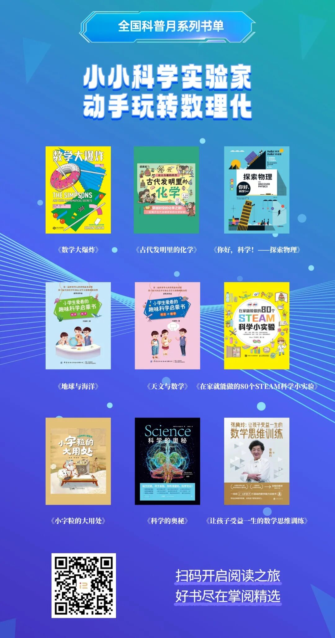 首个全国科普月，丹江口市图书馆 “科普润民心 智慧享生活”系列书单上线