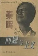 推书网推荐秦晖先生的10本书，每一本都值得阅读！