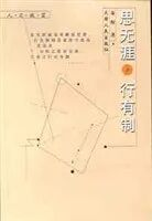 推书网推荐秦晖先生的10本书，每一本都值得阅读！