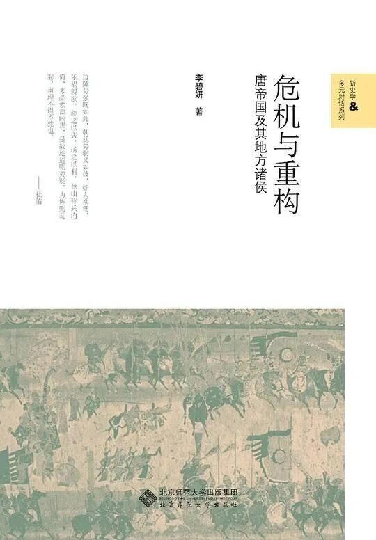 盛唐到晚唐！推书网推荐3本书，复盘唐帝国崩塌瞬间