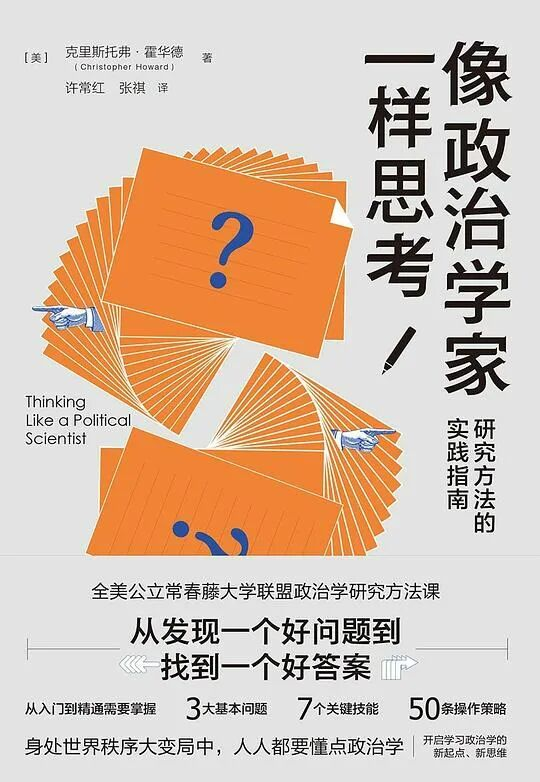 推书网2025年09月21日最新出版图书分享：香尘灭、像政治学家一样思考、萧伯纳戏剧选