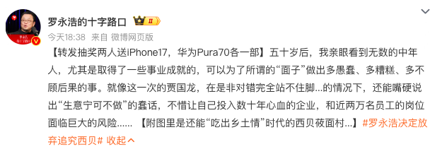 罗永浩，为何突然“收手”？