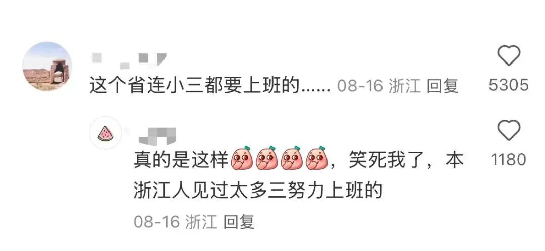 在浙江，被包养都得上班