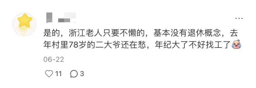 在浙江，被包养都得上班