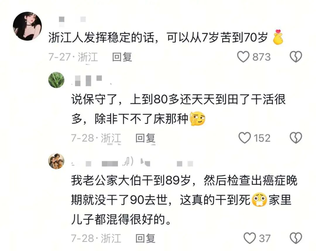 在浙江，被包养都得上班