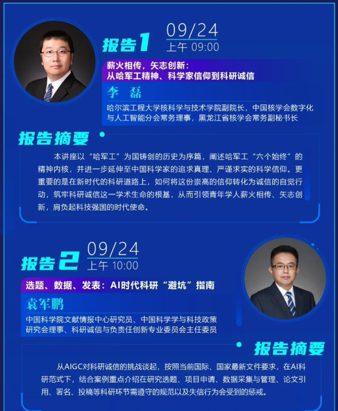 【信息素养】2025科研诚信与学术规范公益大讲堂——湖北第二师范学院开学第一课即将开讲！