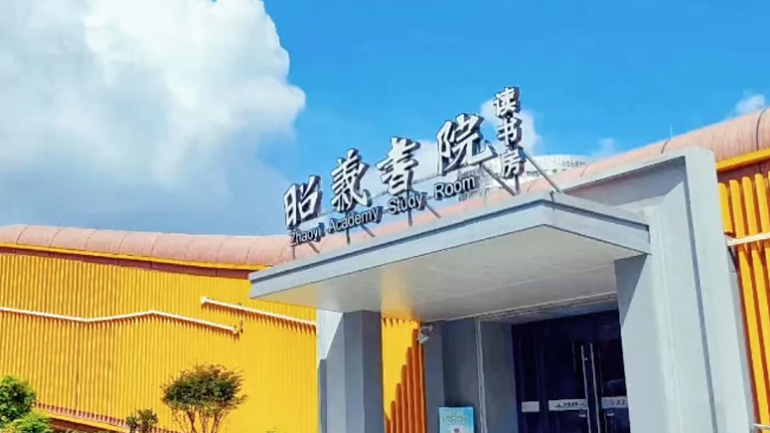 书香睢宁：昭义书院读书房推动全民阅读的实践探索