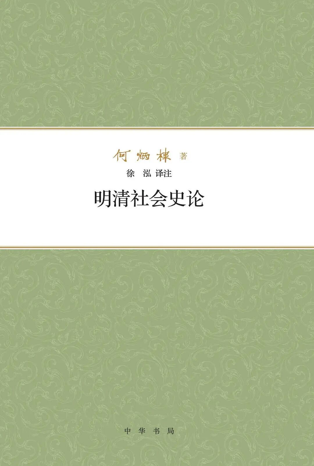 中华书局推荐：20部豆瓣9.0分以上的历史著作！