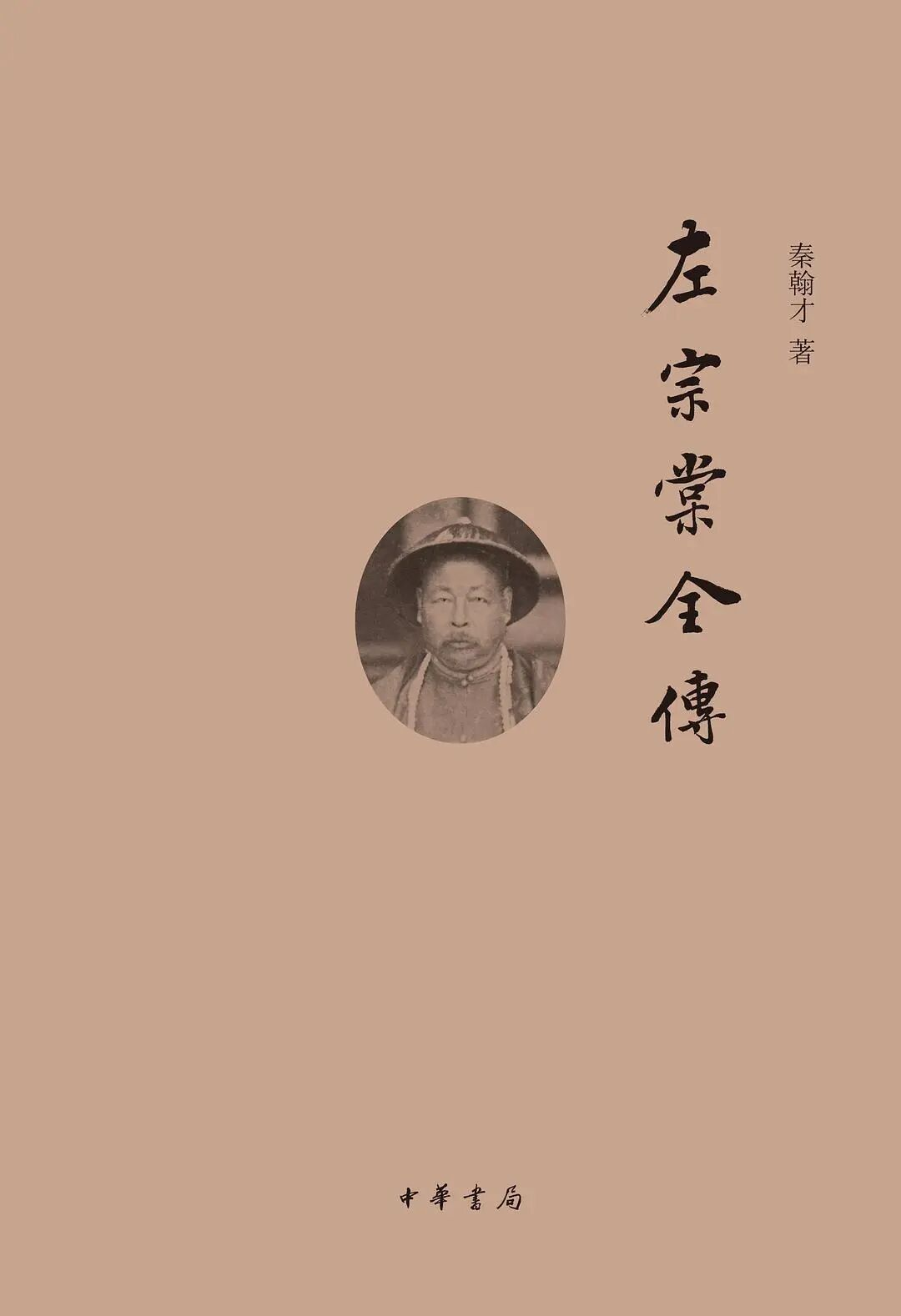 中华书局推荐：20部豆瓣9.0分以上的历史著作！