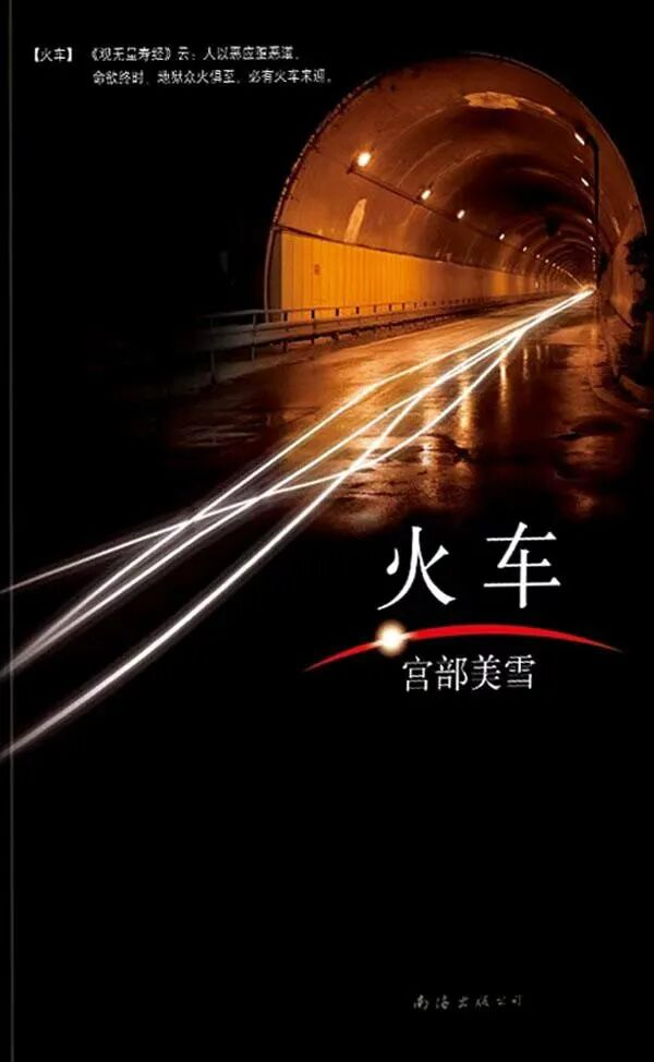 推书网2025年09月24日电子书分享：爱的流放地、火车、时时刻刻