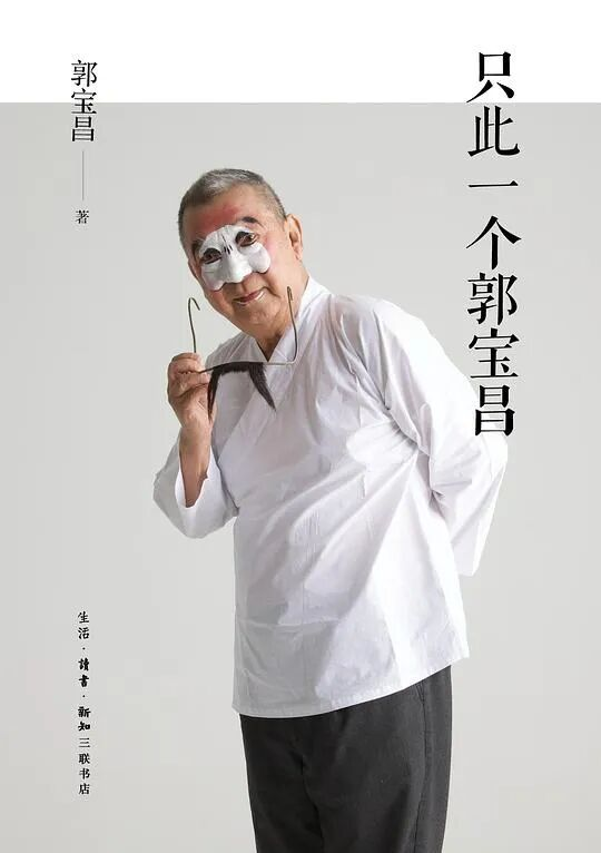 推书网2025年09月29日最新出版图书分享：知宋、只此一个郭宝昌、中国现代文学新讲