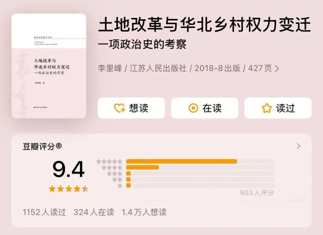 好书推荐，10本豆瓣评分9以上有关乡村治理的图书