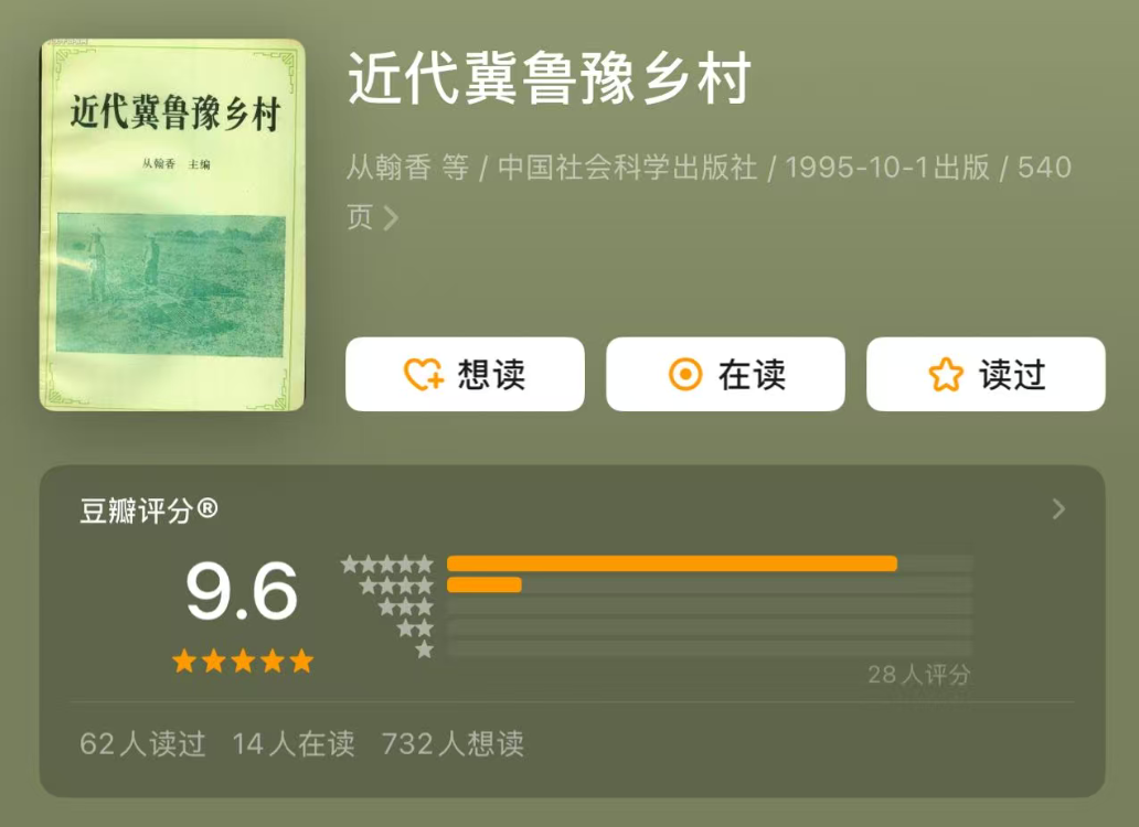 好书推荐，10本豆瓣评分9以上有关乡村治理的图书