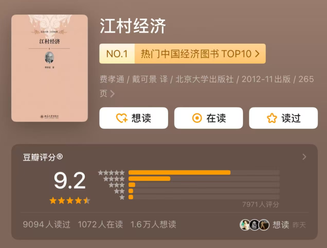 好书推荐，10本豆瓣评分9以上有关乡村治理的图书