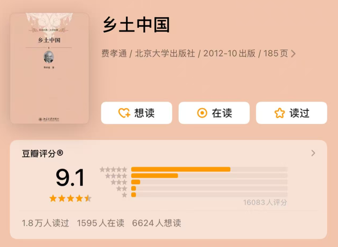 好书推荐，10本豆瓣评分9以上有关乡村治理的图书