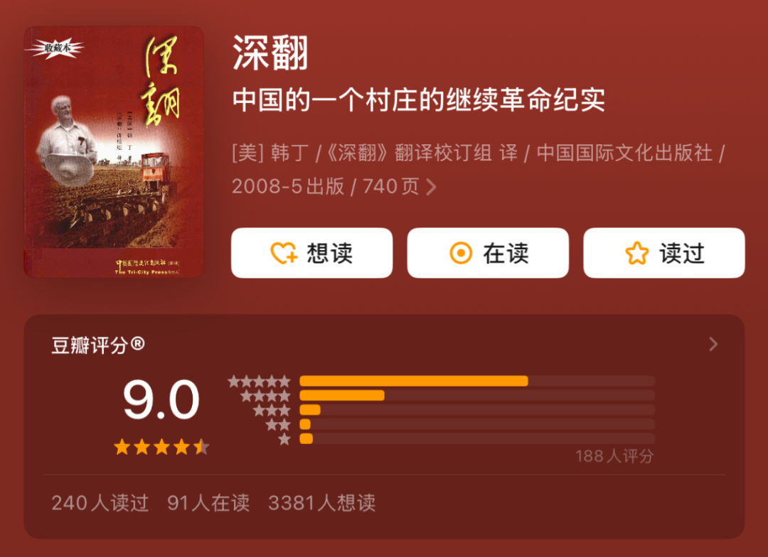 好书推荐，10本豆瓣评分9以上有关乡村治理的图书