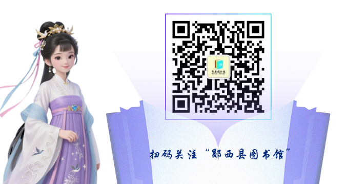 “书香伴双节  阅享家国情”：郧西县图书馆“国庆中秋”主题系列阅读活动异彩纷呈