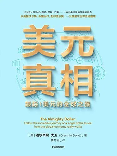 推书网2025年10月11日书单：美国大萧条、美元真相、美国货币史