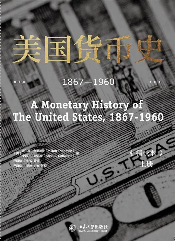 推书网2025年10月11日书单：美国大萧条、美元真相、美国货币史