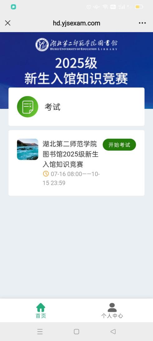 湖北第二师范学院图书馆活动：萌新们看过来，“2025级新生入馆知识竞赛”开始啦，快来答题挑战吧！！