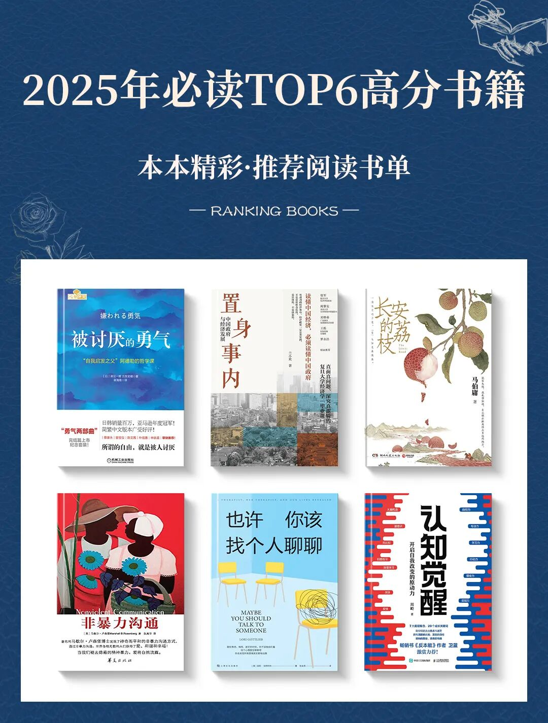 推书网推荐2025年必读书目清单，TOP6高分书籍！！