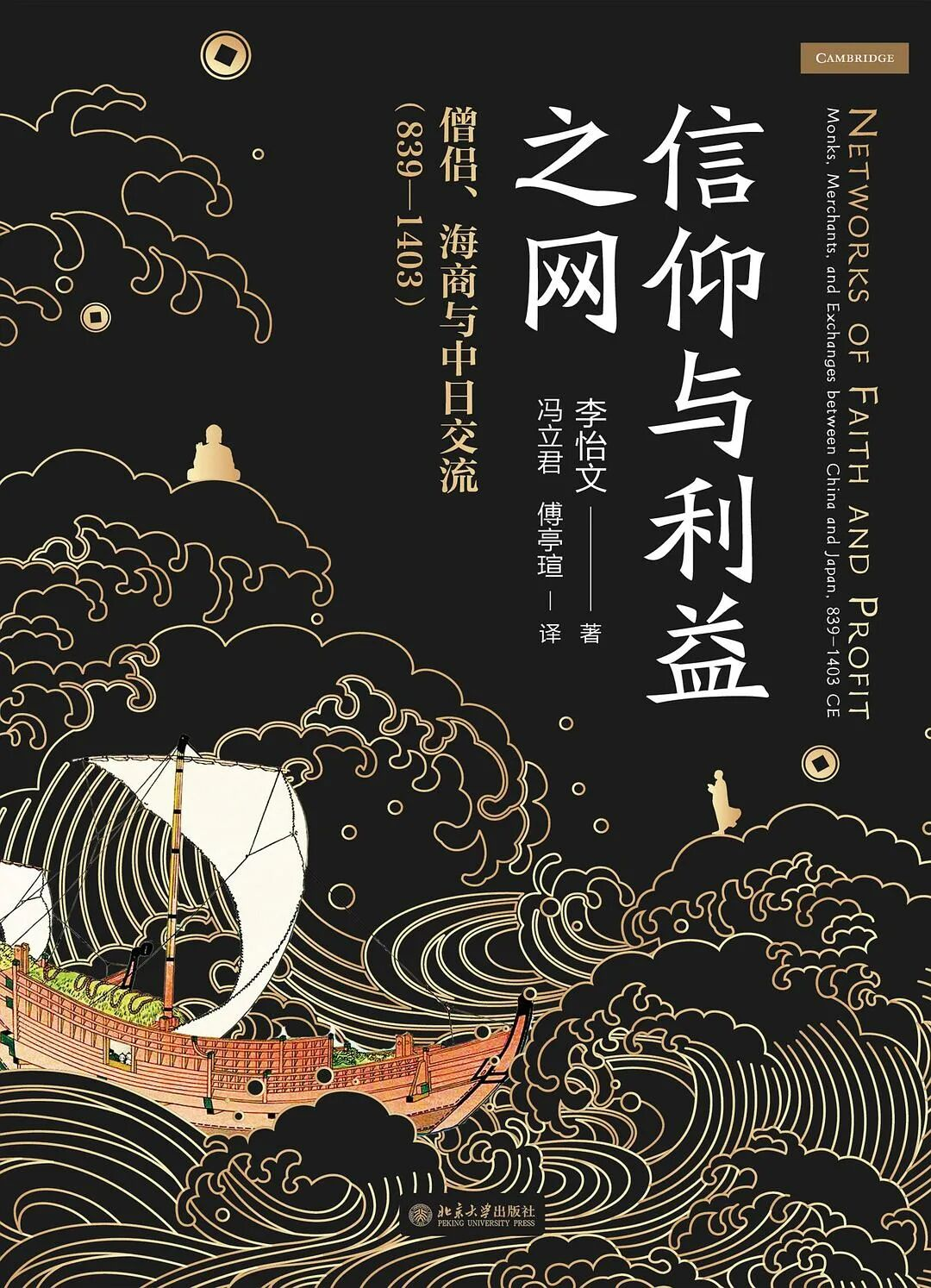 书籍推荐：《信仰与利益之网》
