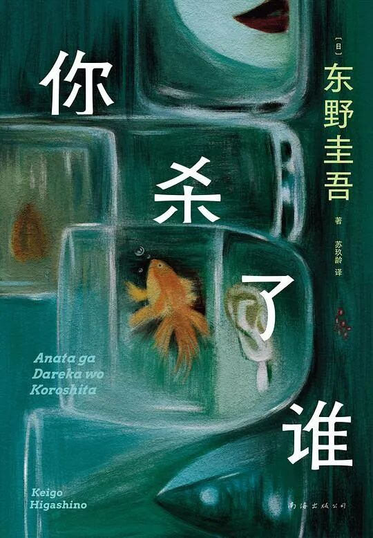 推书网2025年10月13日最新图书推荐：柠檬与杀人狂、你杀了谁、蒲公英酒