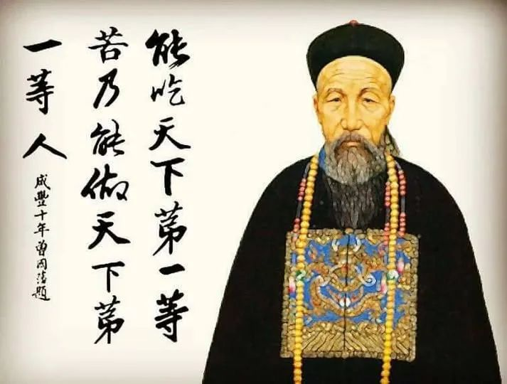 曾国藩：人生至暗时刻，一定要守住一个字