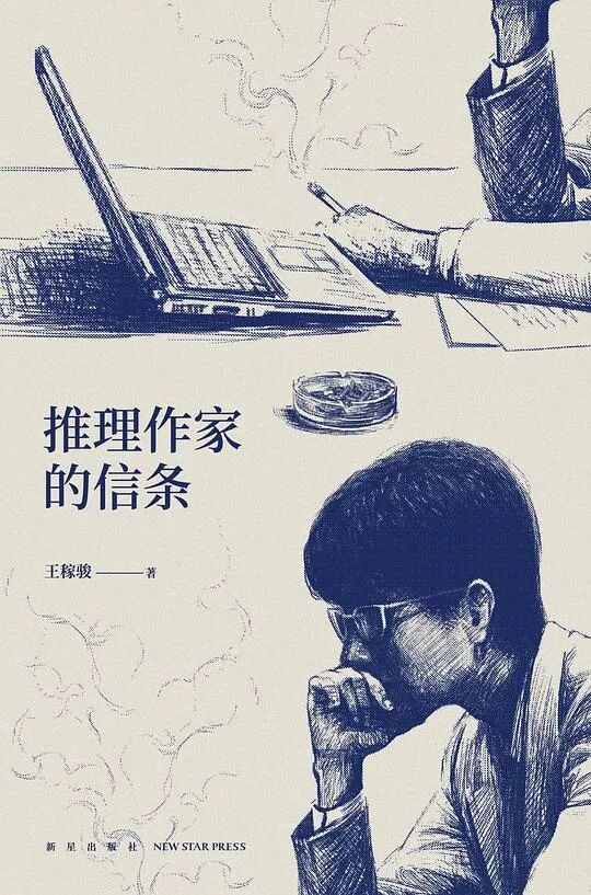 推书网2025年11月03日最新图书推荐：推理作家的信条、我们身边的小鸟朋友、我欲因之梦吴越