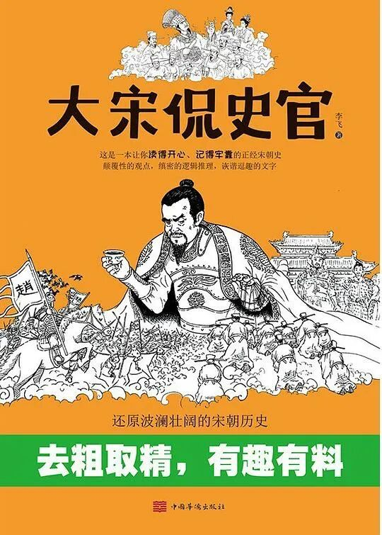 2025年11月09日推书网最新图书推荐：大汉侃史官、大宋侃史官、大清侃史官